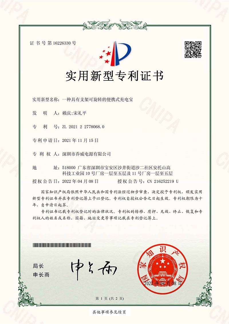 實(shí)用新型專利2